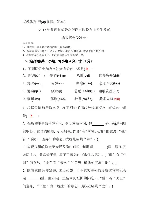 2017年单招题及答案