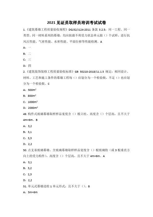 见证取样培训试题(幕墙、胶、人防、测评)