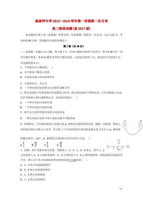 重庆市杨家坪中学2015_2016学年高二物理上学期第一次月考试题