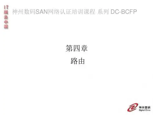 第四章_-_路由