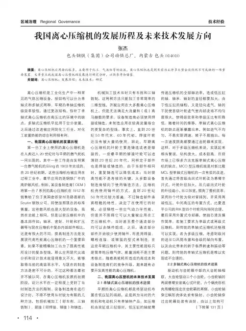 我国离心压缩机的发展历程及未来技术发展方向