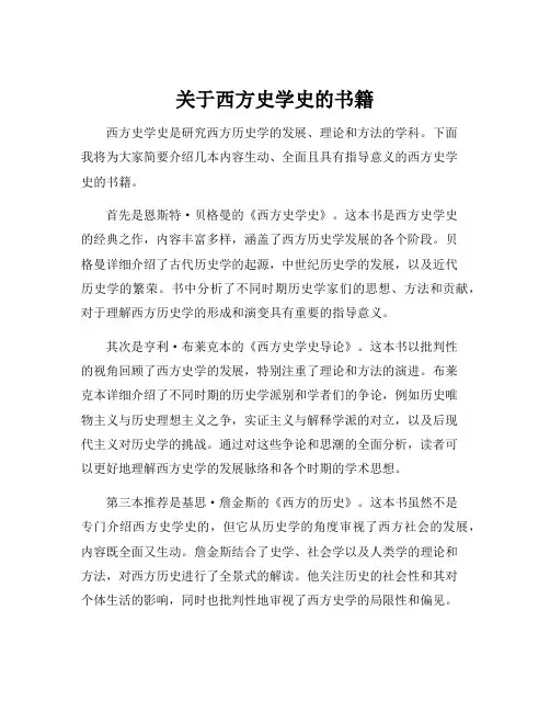 关于西方史学史的书籍