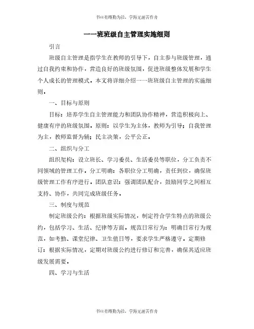一一班班级自主管理实施细则