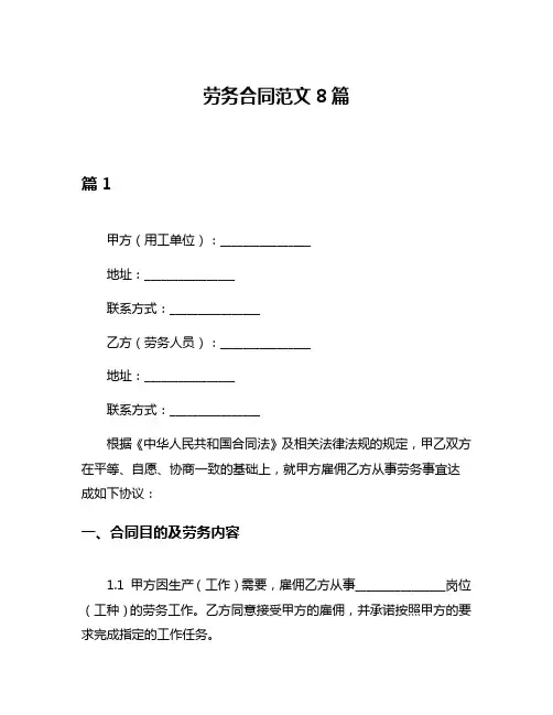 劳务合同范文8篇