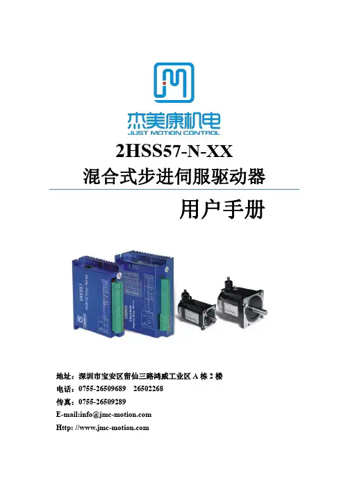 混合式步进伺服驱动器用户手册说明书