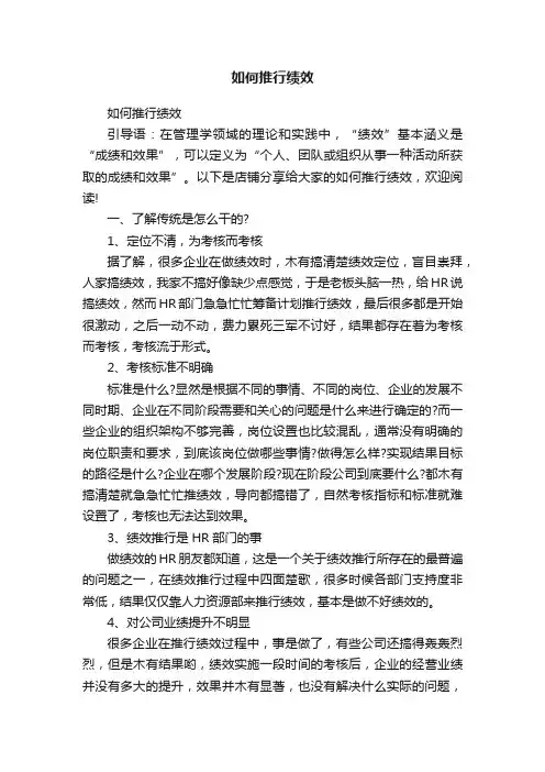 如何推行绩效