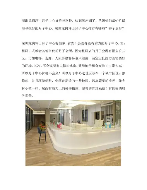 坪山月子中心哪个好？