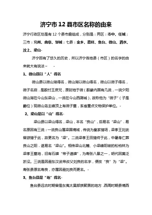 济宁市12县市区名称的由来