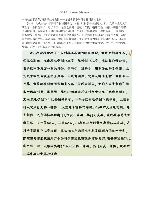 航模社团活动报道