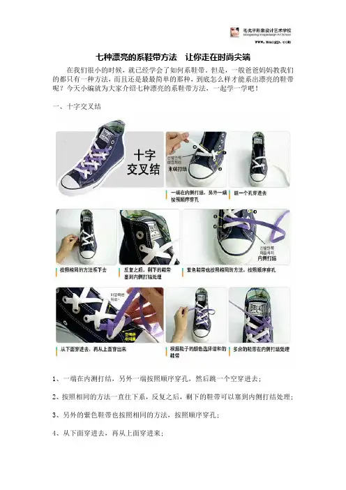七种漂亮的系鞋带方法  让你走在时尚尖端