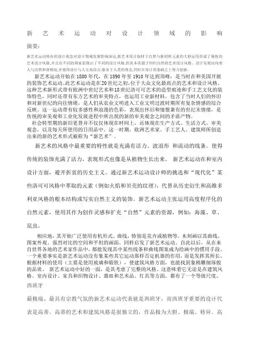 新艺术运动对设计领域的影响