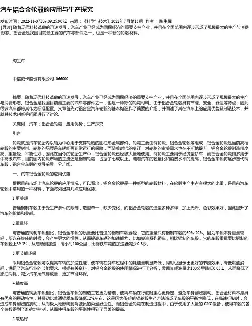 汽车铝合金轮毂的应用与生产探究