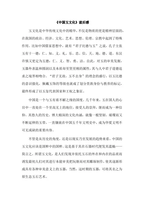 《中国玉文化》读后感