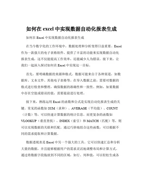 如何在excel中实现数据自动化报表生成