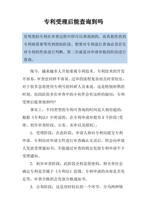 专利受理后能查询到吗