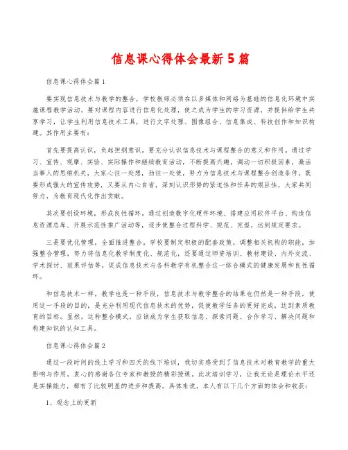 信息课心得体会最新5篇