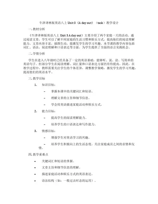 牛津译林版英语八上Unit 3《A day out》(task)教学设计