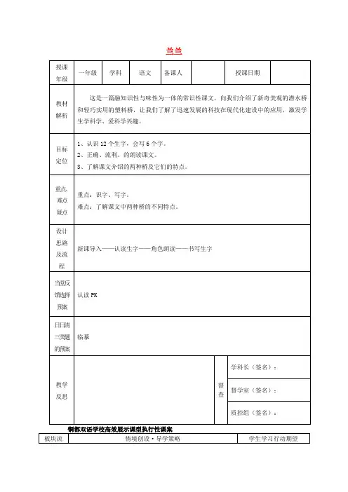 【部编版小学语文】32 兰兰过桥 (2)