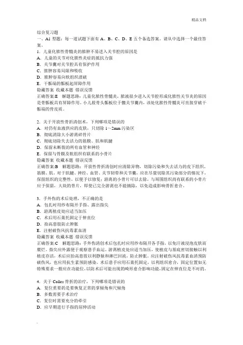 执业助理考试运动系统综合复习题