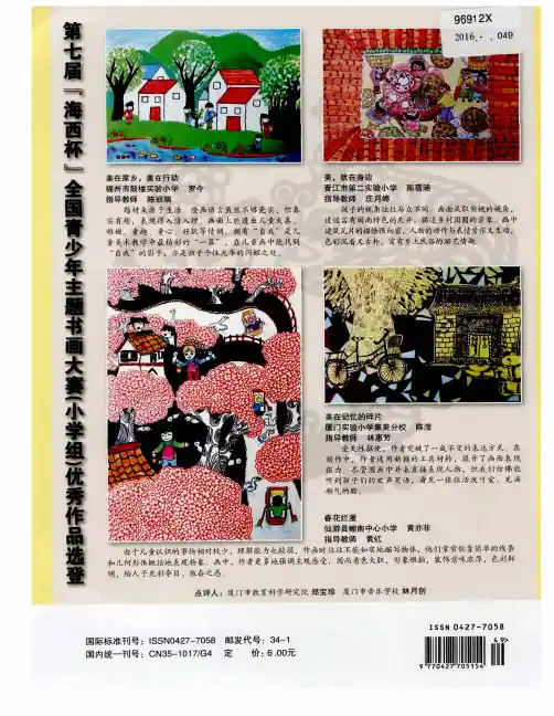 第七届“海西杯”全国青少年主题书画大赛(小学组)优秀作品选登