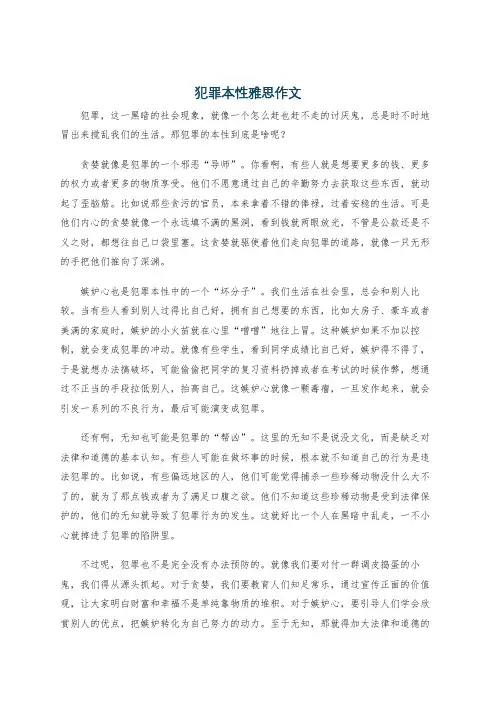 犯罪本性雅思作文
