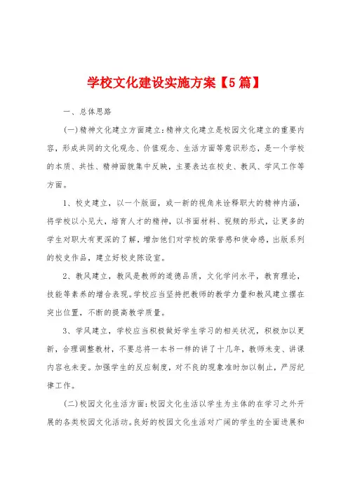 学校文化建设实施方案