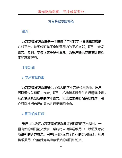 万方数据资源系统