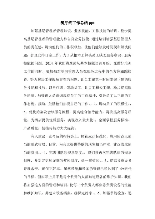 餐厅终工作总结ppt