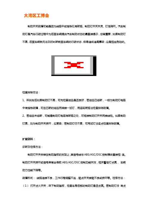 制动开关故障什么原因