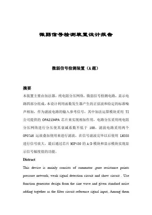 微弱信号检测装置