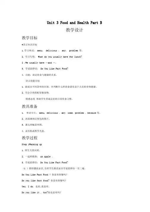 Unit3FoodandHealthPartB教学设计1