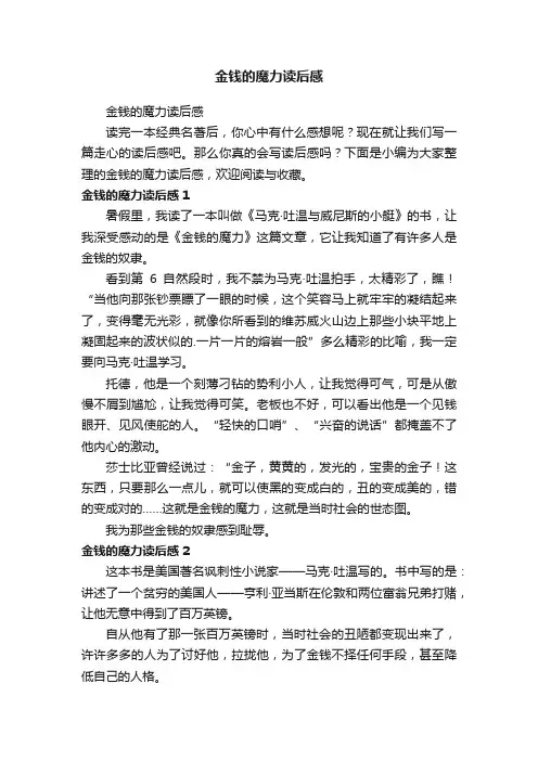 金钱的魔力读后感