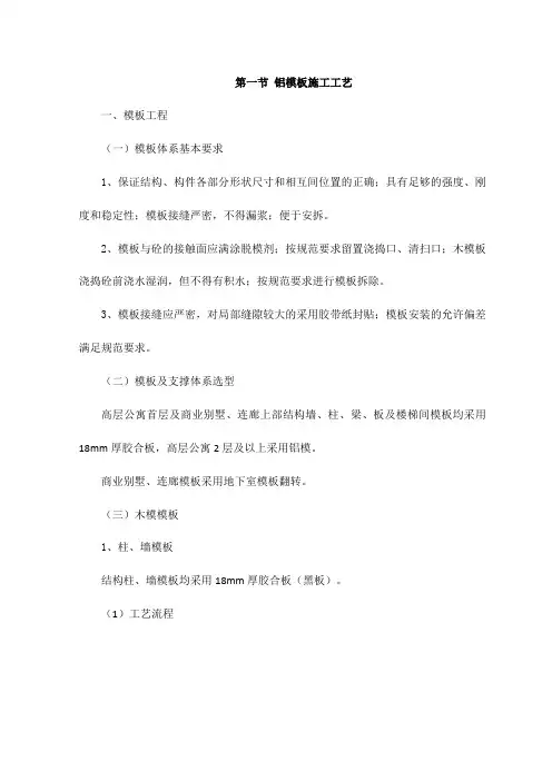 铝模板施工工艺