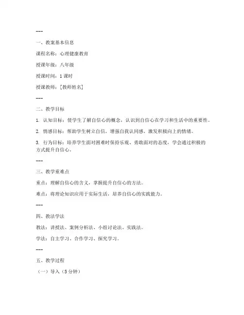 心理试讲备课教案模板范文