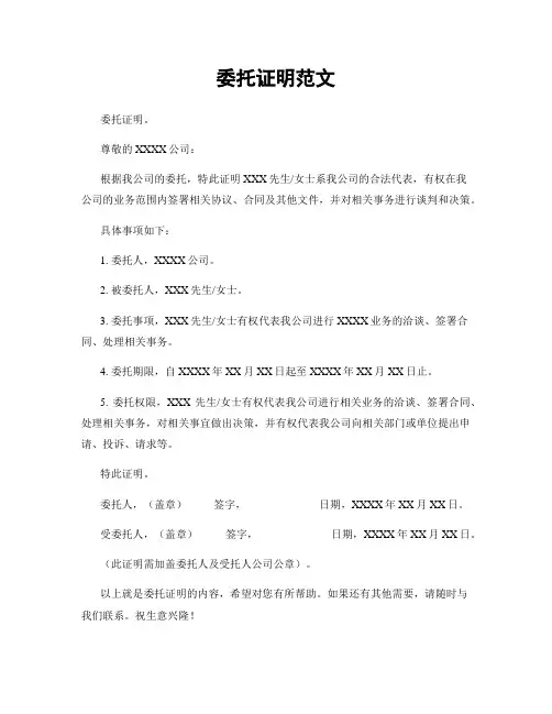 委托证明范文