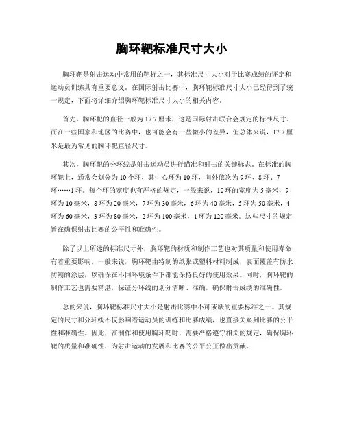 胸环靶标准尺寸大小