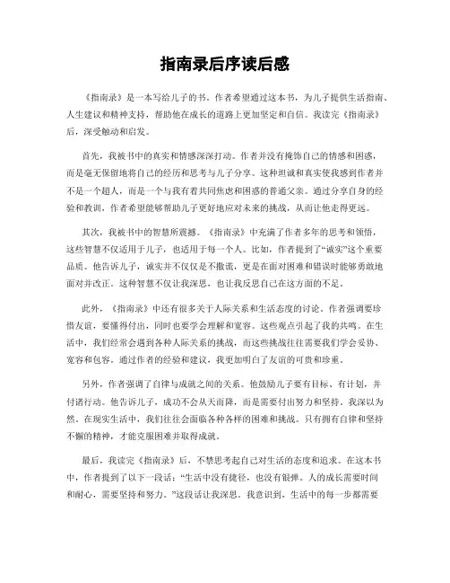 指南录后序读后感
