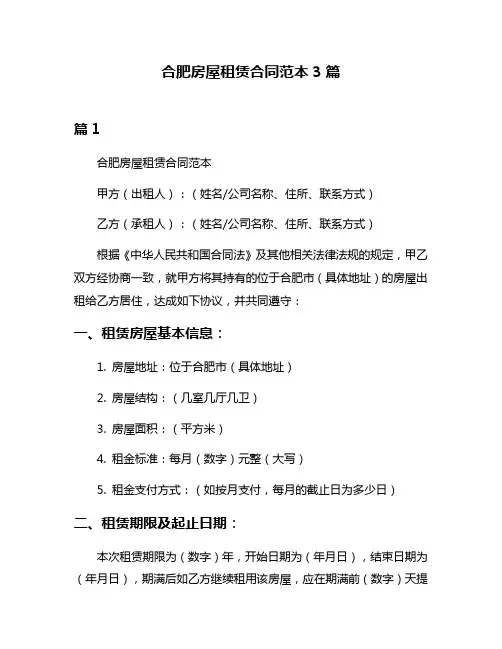 合肥房屋租赁合同范本3篇