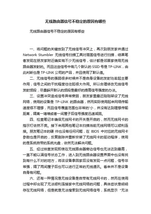 无线路由器信号不稳定的原因有哪些