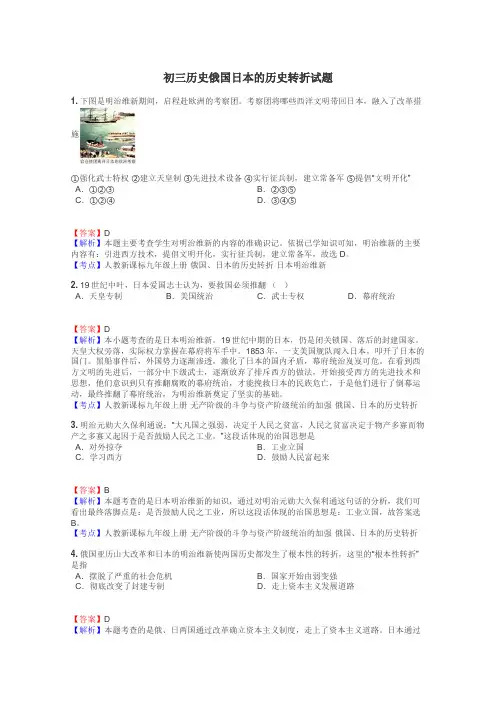 初三历史俄国日本的历史转折试题
