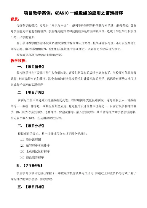 项目教学案例一维数组的应用之冒泡排序