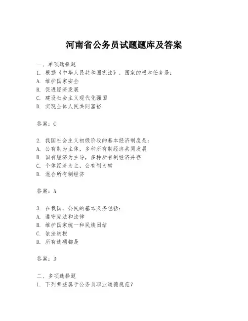 河南省公务员试题题库及答案