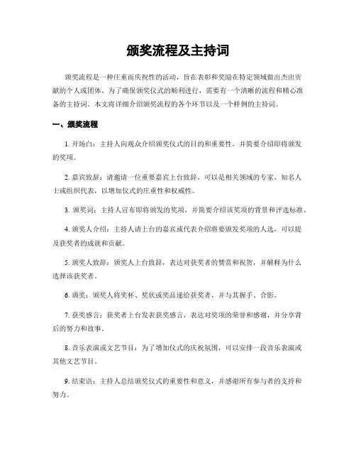 颁奖流程及主持词