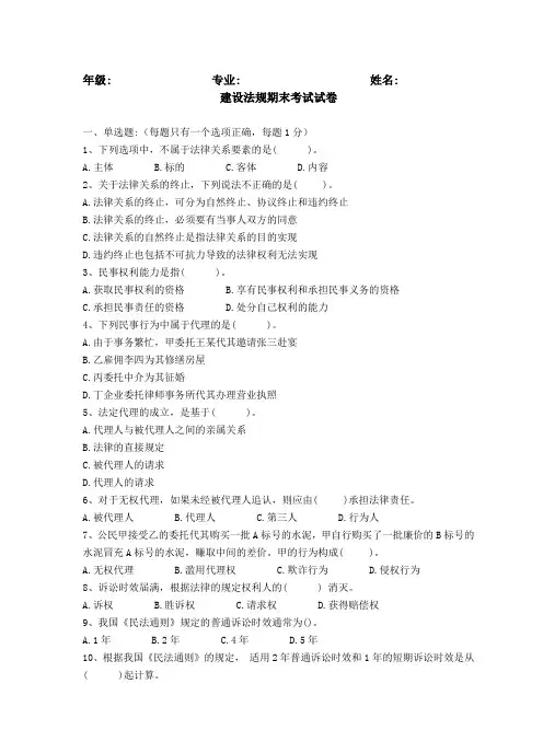 建设法规期末考试试卷