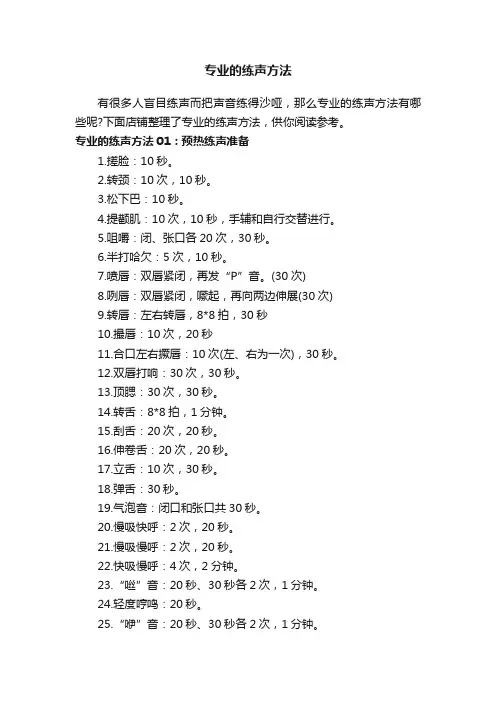 专业的练声方法