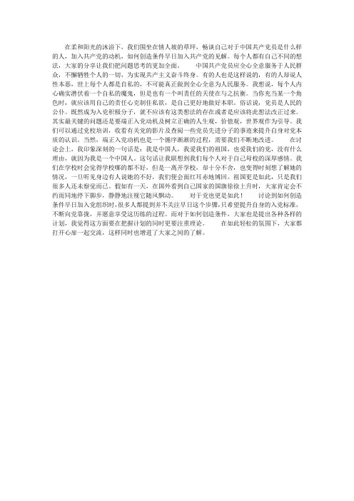党校小组讨论心得体会