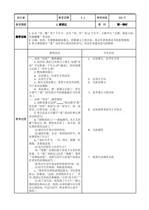 语文五年级上册第一单元 教案