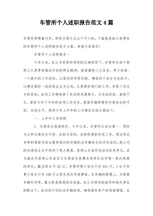 车管所个人述职报告范文4篇