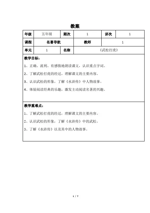 部编版五年级下册教案：武松打虎