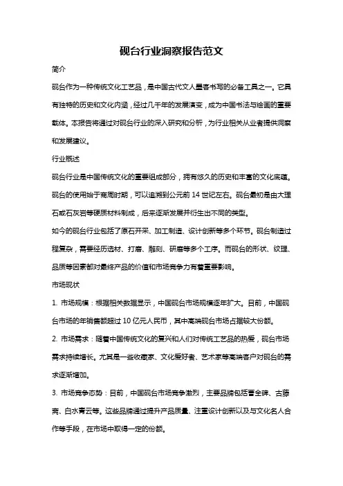 砚台行业洞察报告范文